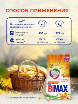 БИМАКС-АВТОМАТ стир.порошок 3000гр цветок Османтус