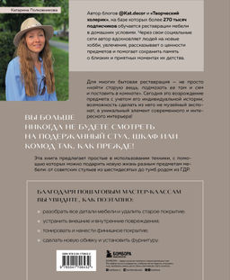 Реставрация в деталях. Основы бытовой реставрации от старинного стула до советской люстры - Эксмо фото 9