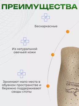 Мягкие ортопедические полустельки для модельной обуви Talus 118 стиль  фото 8