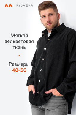 Мужская вельветовая рубашка Happyfox