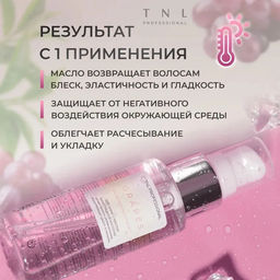 TNL Масло-флюид для волос Sexy Shine с маслом виноградной косточки, 50 мл - Tnl professional фото 4