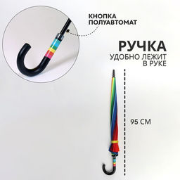 Зонт - трость полуавтоматический «Радуга», эпонж, 16 спиц, R=61/70 см, D=122 см, разноцветный