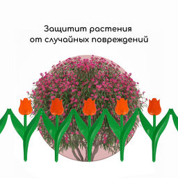 Ограждение декоративное, 30×225 см, 5 секций, пластик, оранжевый цветок, «Тюльпан»