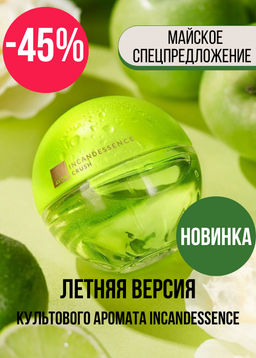 Парфюмерная вода Avon Incandessence Crush. 50 мл
