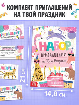 Подарочный набор для девочки «Скоро мой День рождения», 5 книг, 7 сюрпризов