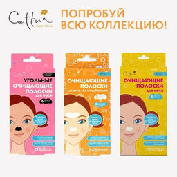 CETTUA Очищающие полоски для носа  фото 10
