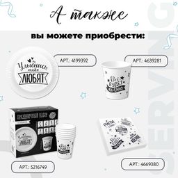 Тарелка бумажная Хвалебная, набор 6 шт. - Страна карнавалия фото 20