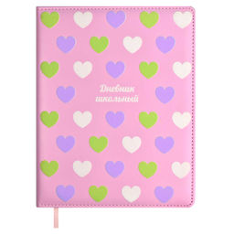 Дневник школьный арт. 68727 / 15 СЕРДЕЧКИ НА РОЗОВОМ (кожзам: А5+; твёрдый переплёт, материал облож