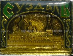 Значок Суздаль