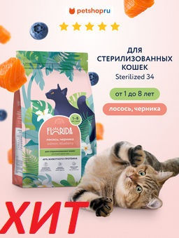 Сухой корм для взрослых стерилизованных кошек с лососем и черникой, 4 кг