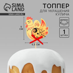 Цена за 2 шт. Топпер для украшения кулича «Хохлома» на пасху, 5×5.5 см Цена за 2 шт. Топпер для украшения кулича «Хохлома» на пасху, 5×5.5 см