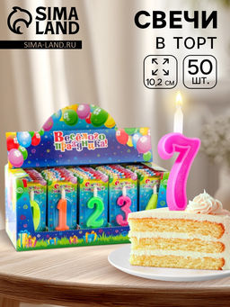Свечи для торта цифры «Классика». 10.2 см, в шоу-боксе, 50 штук