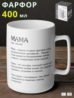 КРУЖКА LEFARD МАМА 400 МЛ