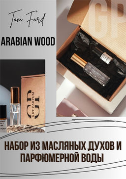 Arabian Wood / GET PARFUM 109