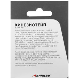 Кинезио-тейп, ширина 5 см, длина 5 м, цвет бежевый
