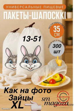 Пищевая крышка с резинкой 300 шт