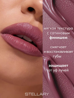 Stellary Увлажняющая помада с гиалуроновой кислотой Hydrating lipstick Cult classic тон 02  фото 2
