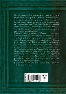 Родовая книга любви