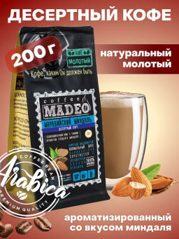 Кофе натуральный Маравийский миндаль 200 г