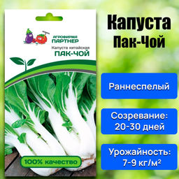 Капуста китайская Пак Чой