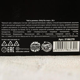 Чай чёрный Only for man, с чабрецом, 50 г - Фабрика счастья фото 4