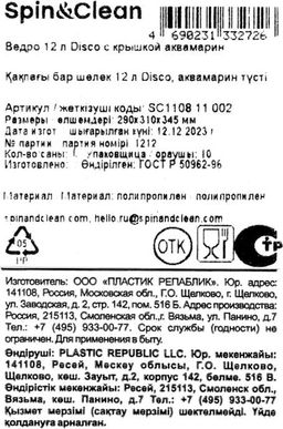 Ведро 12 л Диско с крышкой аквамарин SC110811002