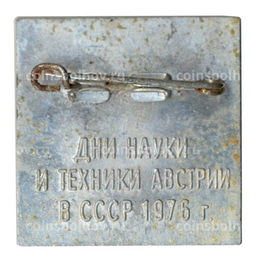 Значок Дни науки и техники Австрии в СССР