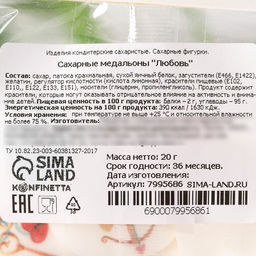Сахарные медальоны Любовь, для украшения десертов, 20 г, МИКС - KONFINETTA фото 5