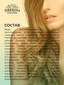 Шампунь Защита цвета - Siberina фото 12