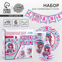 Посуда бумажная одноразовая «Аниме», 6 тарелок, 1 гирлянда, 6 стаканов, 6 колпаков