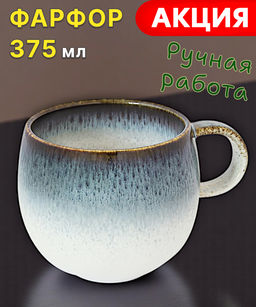 Кружка Nuances, синяя, 0,375 л