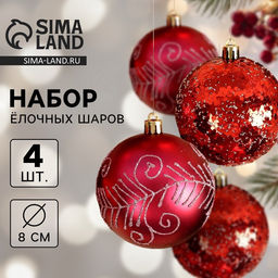 Ёлочные игрушки Ночка, шары новогодние, d=8 см, набор 4 шт., узоры, красный