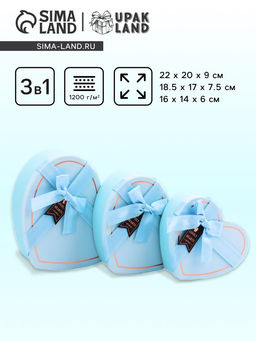 Набор подарочных коробок сердце 3 в 1, голубой с бантом, 22?20?9; 18.5?17?7.5; 16?14?6 см