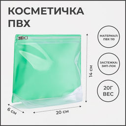 Цена за 3 шт. Косметичка для бассейна с застёжкая зип-лок, без рисунка, прозрачная/зелёная