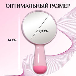 Цена за 2 шт. Зеркало с ручкой, 7.7×14 см, (d=7.3 см), розовое