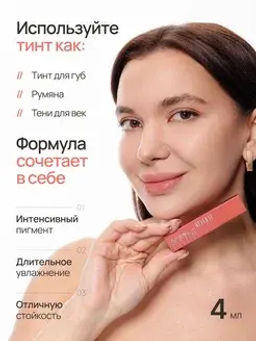 Neverti NP802 Блеск-тинт мягкий тонирующий для губ "Soft Tint Lipgloss" тон 003 4,5 мл
