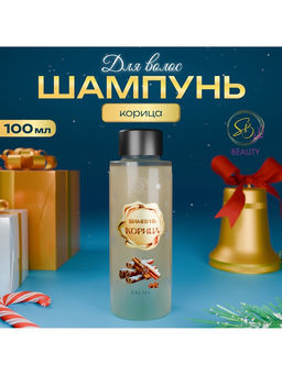 Шампунь для волос Secret Beauty, аромат корицы, золотая серия, 100 мл - SB BEAUTY фото 4