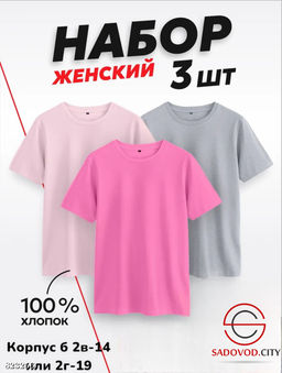 Футболка женская однотонная