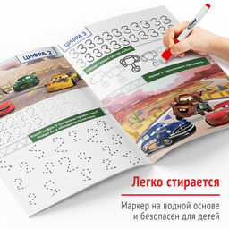 Многоразовая книга Напиши и сотри. Цифры, 16 стр., 17 24 см, + маркер, Тачки - Disney фото 5