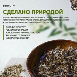 KRONLY Исландский мох 50 гр  фото 2