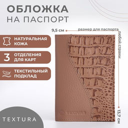 Обложка для паспорта, цвет бежевый