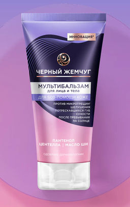 ЧЕРН.ЖЕМЧУГ д/лица и тела Мультибальзам 50мл