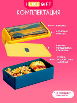Ланчбокс "Life every day", yellow-blue (ложка+вилка), 700 мл