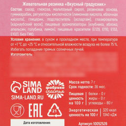 Жевательная резинка в градуснике Больна на всю голову, 7 г. - Simaland фото 4
