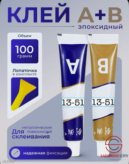 Клей эпоксидный служащий для склеивания