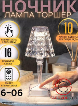 Ночник лампа торшер с пультом