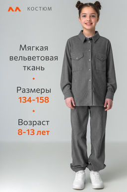 Вельветовый костюм для девочки Happyfox