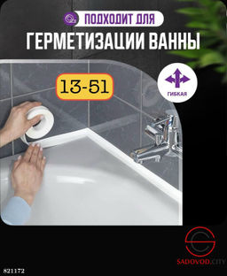 Двухслойная бордюрная лента для ванны и кухни - Bruno фото 2