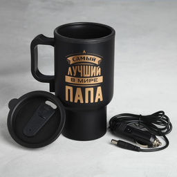 Термокружка с подогревом от прикуривателя Самый лучший в мире папа, 450 мл