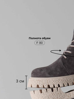 Ботинки 228.V.1541be. Серый замок замша/Байка